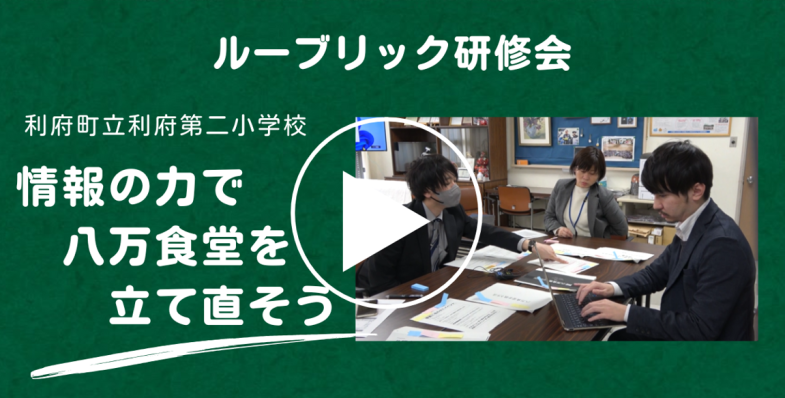 ルーブリック作り